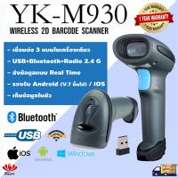 ราคา COD Ready stock เครื่องสแกนบาร์โค้ด ถูกมาก สแกนเนอร์ Wireless 2D Barcode Scanner บาร์โค๊ด รองรับอุปกรณ์ทุกชนิด Scanne (9490954675)