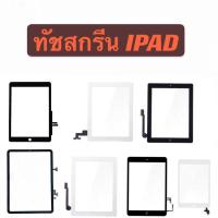 ราคา ทัชสกรีน IPAD ipad2 3 4 5 6 2018 ipad Air Air2 air3 ipad pro9 7 10 5 10 2 gen7 ipad mini1 2 3 4 5 ไม่ใช่หน้าจอนะค่ะ (10909656341)