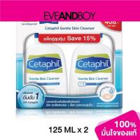 ราคา CETAPHIL Gentle Skin Cleanser Set Pack 2 (11808680494)