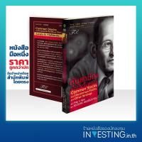 ราคา หุ้นสามัญกับกำไรที่ไม่สามัญ Common Stocks and Uncommon Profits and Other Writings (1524535877)