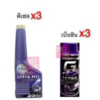 ราคา ยกชุด3ขวด บางจาก หัวเชื้อน้ำมัน ดีเซล Ultra HD และ FURIO เบ็นซิน G Ultra (2847917284)