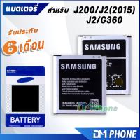 ราคา แบตเตอรี่ J2 เจ 2 G360 core prime J2 2015 J200 แบต แบตJ2 battery Samsung Galaxy J2 G360 มีประกัน 6 เดือน (2899943324)