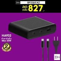 ราคา 827บ โค้ดBP2QUC4Z Zmi HA932 65w หัวชาร์จไฟแบบตั้งโต๊ะ 3พอร์ต USB C x2 USB A x1 PD QC3 0 AC ปลั๊ก (3803097035)