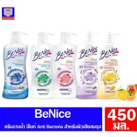 ราคา บีไนซ์ แอนตี้แบคทีเรีย ครีมอาบน้ำ ผสมกลิ่นผลไม้ขวดปั้ม ขนาด 450 มล (3979584470)