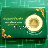 ราคา เหรียญ 10 บาท ปี 2531 ตัวติดผลิตน้อย (5338771750)