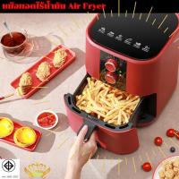 ราคา หม้อทอดไร้น้ำมัน ความจุ 5 ลิตร สีแดง Air Fryer เครื่องทอดไฟฟ้าไร้น้ำมันอเนกประสงค์ หม้อทอดไฟฟ้าไร้น้ำมันเพื่อสุขภาพ (7276545087)