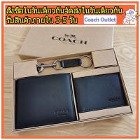 ราคา กระเป๋าสตางค์ Coach แท้ F74974 F75086 กระเป๋าสตางค์ผู้ชาย กระเป๋าสตางค์ ผู้ชาย ใบสั้น กระเป๋าสตางค์ ผู้ชาย หนังแท้ (8421524352)