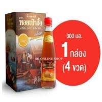 ราคา น้ำปลาแท้ ตราหอยเป๋าฮื้อ หัวน้ำปลาหมักบ่มแบบธรรมชาติ 300มล 4ขวด (12605422606)