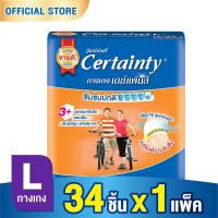 ราคา โฉมใหม่ CERTAINTY DAYPANTS ผ้าอ้อมผู้ใหญ่ กางเกงซึมซับปกติ เซอร์เทนตี้ เดย์แพ้นส์ ไซส์ L 34 ชิ้น (94455950)
