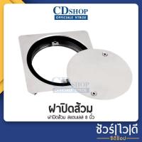 ราคา ฝาส้วม 8 นิ้ว ฝาส้วมแสตนเลส ฝาส้วมสแตนเลส ฝาส้วมทองเหลือง ฝาส้วม PVC ฝาปิดบ่อส้วม 429 รุ่น DN 2703 (320795259)