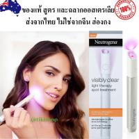 ราคา ของแท้ ยอดขาย 700 ชิ้น เลเซอร์รักษาสิว NEUTROGENA Light Therapy Acne Spot Treatment face laser pen นูโทรจีน่า ลดสิว (2323306750)