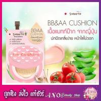 ราคา Smooto tomato aloe snail BB AA cushion (2489631109)