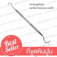 ราคา ขูดหินปูน 1ชิ้น เหล็กขูดหินปูน ที่ขูดหินปูน แปรงขูดหินปูน Stainless Steel Dentist Tool Teeth Clean Device ดูแลช่องปาก (3172985145)