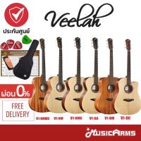 ราคา Veelah V1 D DC DM GA OM OMC OMMC กีตาร์โปร่ง ฟรี กระเป๋า และอุปกรณ์ Music Arms (3387203107)