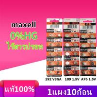 ราคา ถ่าน maxell LR41 LR44 LR1130 Alkaline 1 5V แท้100 จำหน่ายยกแผง มี10ก้อน ถ่านกระดุมใช้งานดีเยี่ยม (3637388472)