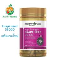ราคา Healthy Care Grape Seed 58000mg องุ่นสกัด ขนาด 200 Capsules Exp 07 24 (4579720057)