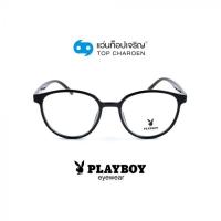 ราคา PLAYBOY แว่นสายตาทรงหยดน้ำ PB 35463C1 พร้อมบัตร Voucher ส่วนลดค่าตัดเลนส์ 50 By ท็อปเจริญ (8314340056)