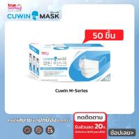 ราคา Cuwin Mask M Series หน้ากากอนามัย 50 ชิ้น จำนวน 1 กล่อง (10163728700)
