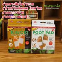 ราคา Insomnia丨 แผ่นแปะเท้า KINOKI ของเเท้100 แผ่นแปะเท้าดูดสารพิษ แผ่นเเปะเท้าเพื่อสุขภาพ แผ่นแปะเท้าสมุนไพร Detox Foot Pad (3062388915)