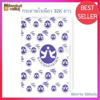 ราคา กระดาษโรเนียว 32K ยาว F4 8 5 13 5 แพ็ค 300 แผ่น (3742667666)