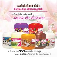 ราคา เกลือสครับ เกลือสปา เกลือขัดผิว Derlise เม็ดละเอียดไม่แสบผิว 800g พร้อมส่ง (6462244959)