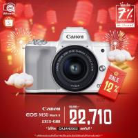 ราคา Canon Camera EOS M50 II 15 45mm IS STM รับประกัน 1ปี By AVcentershop (7275931379)