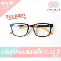 ราคา แว่นกรองแสง KD55 ส่งไว แว่นตาเด็ก LONDONEYE แว่นกรองแสงเด็ก 6 ปี แว่นตากรองแสงเด็ก แว่นกรองแสงสีฟ้า ฟรี ชุดเทสแสงสีฟ้า (7736998693)
