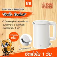 ราคา แถมฟรีปลั๊กแปลง กาต้มน้ำไฟฟ้า Xiaomi Mijia Electric Water Kettle 1 5L กาต้มน้ำ กาน้ำร้อน คุณภาพสูงเดือดไวใน 5 นาที (9503262177)