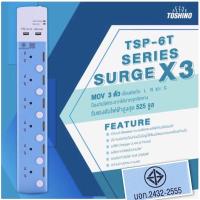 ราคา TOSHINO ปลั๊กไฟ6ช่องUSBรุ่นTSP 6Tแถมปลั๊กแปลงขา1ตัว (9832999392)