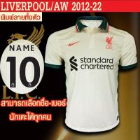 ราคา ใส่STUCNWลดทันที75 ผู้ชาย LIVERPOOL AW 2021 22 เสื้อบอลลายลิเวอร์พูล เสื้อลิเวอร์พูล พิมพ์ลายทั้งตัว ผ้าเกรดA ตัวaway (9983105793)