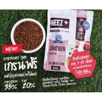 ราคา NEEZ อาหารแมว แบบเม็ด Neez Plus สูตรลูกแมว 1 12เดือน 300กรัม (10151634502)