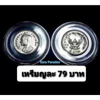 ราคา เหรียญ 1 บาท ครุฑ ปี 2517 สภาพผ่านใช้งานน้อย สวยมาก พร้อมตลับ (13723938377)