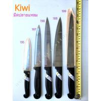 ราคา มีด มีดปลายแหลม มีดทำครัว มีดแล่ Kiwiยี่ห้อกีวี ราคาพิเศษ มีด195 มีด197 มีด198 มีด188 มีด199 (1162884705)