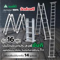 ราคา SANKI ซันกิ บันไดอลูมิเนียม บันไดอเนกประสงค์พับได้ รุ่น 16 ขั้น LD ML16 จัดส่งฟรี (1852140829)