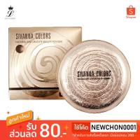 ราคา ถูก แท้ HF689 Sivanna Colors Natural And Delicate Beauty Powder ซีเวียน่า แป้งหอยตลับสีทอง (2269979353)