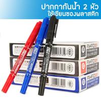 ราคา AIHAO ปากกากันน้ำ 2หัว ปากกาเขียนซองพลาสติก ซองไปรษณีย์ ถุงไปรษณีย์ ปากกา ปากกาไปรษณีย์ ปากกาเมจิก ปากกาเมจิกกันน้ำ (2865072260)