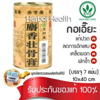 ราคา ซื้อ 2 ลดเพิ่มอีก กอเอี๊ยะจีน exp7 23 แผ่นแปะแก้ปวด ของแท้นำเข้าจากห้างยาเป่าซู่ถังผู้ผลิตครีมบัวหิมะขูดรหัสตรวจสอบได้ (2869927047)