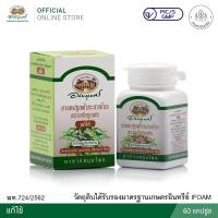 ราคา ผลิต 09 2021 ฟ้าทะลายโจร อภัยภูเบศร 400 มก 60 แคปซูล ของแท้ (13410963980)