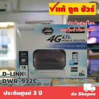 ราคา D LINK DWR 932C 4G LTE Mobile Router (909245093)