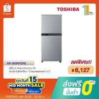 ราคา TOSHIBA โตชิบา ตู้เย็น 2ประตู ใหญ่ ความจุ 6 4 คิว รุ่น GR B22KP SS ลดกลิ่นยับยั้งแบคทีเรีย ประกันศูนย์ ส่งฟรี พร้อมส่ง (9027206347)
