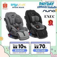 ราคา New2022พร้อมส่ง Nuna Exec คาร์ซีท คาร์ซีทเด็ก all in one แรกเกิด 12ปี รับประกันศูนย์ไทย 3 ปี ทักแซทรับโปรพิเศษ (8878414346)