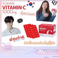 ราคา แท้ พร้อมส่ง วิตามินซีพี่จุน Yuhan Vitamin C 1000mg กล่อง100 เม็ด (6139052151)