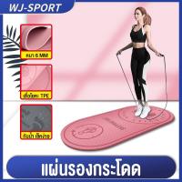 ราคา พร้อมส่ง เสื่อโยคะ เสื่อกระโดดเชือก แผ่นรองกระโดดเชือก TPE หนา 6 mm เสียงเงียบ คุณภาพดี (12419672442)