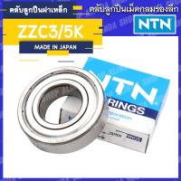 ราคา ถูกที่สุด NTN ZZC3 ตลับลูกปืนเม็ดกลมล่องลึก ฝาเหล็ก 6202 6203 6204 6205 6206 6207 6208 6301 6302 6303 6304 6201 6202 (14058669998)