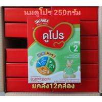 ราคา นมดูโปร 250 กรัม ขายยกลัง 12 กล่อง 3000กรัม ช่วงวัยที่ 2 6เดือน 3ปี หมดอายุ 9 2 2023 (7062070665)