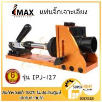 ราคา IMAX แท่นจิ๊ก เจาะเอียง POCKET HOLE JIG รุ่น IPJ 127 (10870763429)