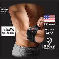 ราคา McDavid 489 Official Shop สายรัดข้อศอก Tennis elbow support strap สนับข้อศอก ที่รัดข้อศอก ซัพพอร์ตข้อศอก (5719557156)