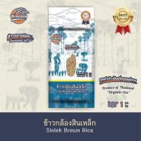 ราคา ค่าส่งถูกที่สุด ข้าวกล้องสินเหล็ก น้ำตาลต่ำ ผอมไว 1 กก ข้าวใหม่ปลอดสาร (6211076807)