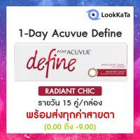 ราคา 1 Day Acuvue Define สี Radiant Chic 30ข้าง กล่อง (9949399431)