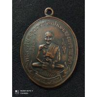 ราคา เหรียญหลวงปู่ศุข วัดปากคลองมะขามเฒ่า จ ชัยนาท รุ่น2 ปี2469 เนื้อทองแดง (18208624685)